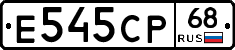 Е545СР68 - 