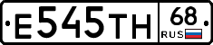 Е545ТН68 - 