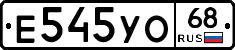 Е545УО68 - 