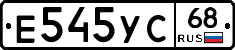 Е545УС68 - 