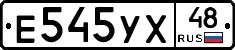 Е545УХ48 - 