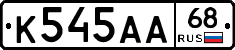 К545АА68 - 