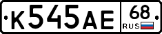 К545АЕ68 - 