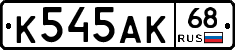 К545АК68 - 