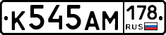 К545АМ178 - 
