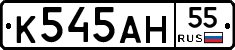 К545АН55 - 
