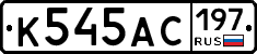 К545АС197 - 