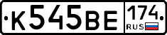 К545ВЕ174 - 