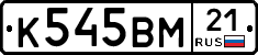 К545ВМ21 - 