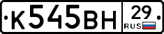 К545ВН29 - 