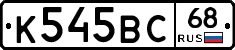 К545ВС68 - 