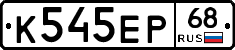 К545ЕР68 - 