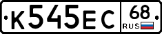 К545ЕС68 - 