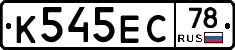 К545ЕС78 - 