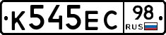 К545ЕС98 - 