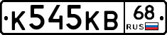 К545КВ68 - 