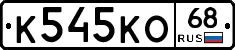 К545КО68 - 