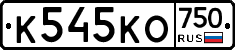 К545КО750 - 