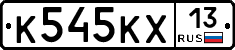 К545КХ13 - 
