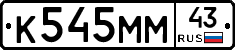 К545ММ43 - 