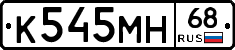 К545МН68 - 