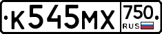 К545МХ750 - 