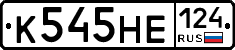 К545НЕ124 - 