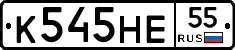 К545НЕ55 - 
