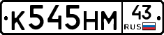 К545НМ43 - 