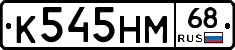 К545НМ68 - 