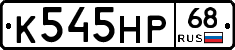 К545НР68 - 
