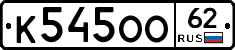 К545ОО62 - 