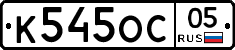 К545ОС05 - 