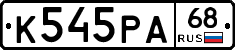 К545РА68 - 