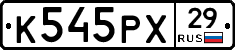 К545РХ29 - 