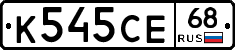 К545СЕ68 - 