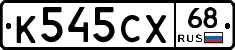 К545СХ68 - 