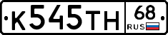 К545ТН68 - 