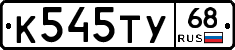 К545ТУ68 - 