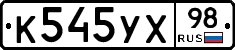 К545УХ98 - 