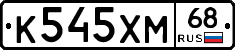 К545ХМ68 - 