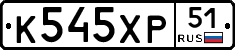 К545ХР51 - 