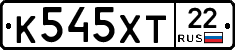 К545ХТ22 - 