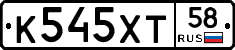 К545ХТ58 - 