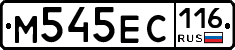 М545ЕС116 - 