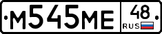 М545МЕ48 - 