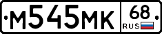 М545МК68 - 