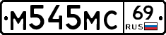 М545МС69 - 