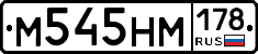 М545НМ178 - 