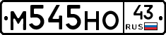 М545НО43 - 